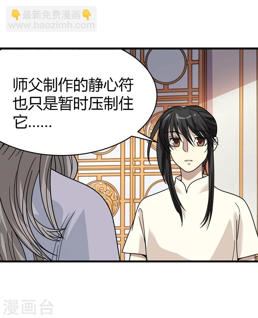 《神藏》第32话 方逸再出手 第10页