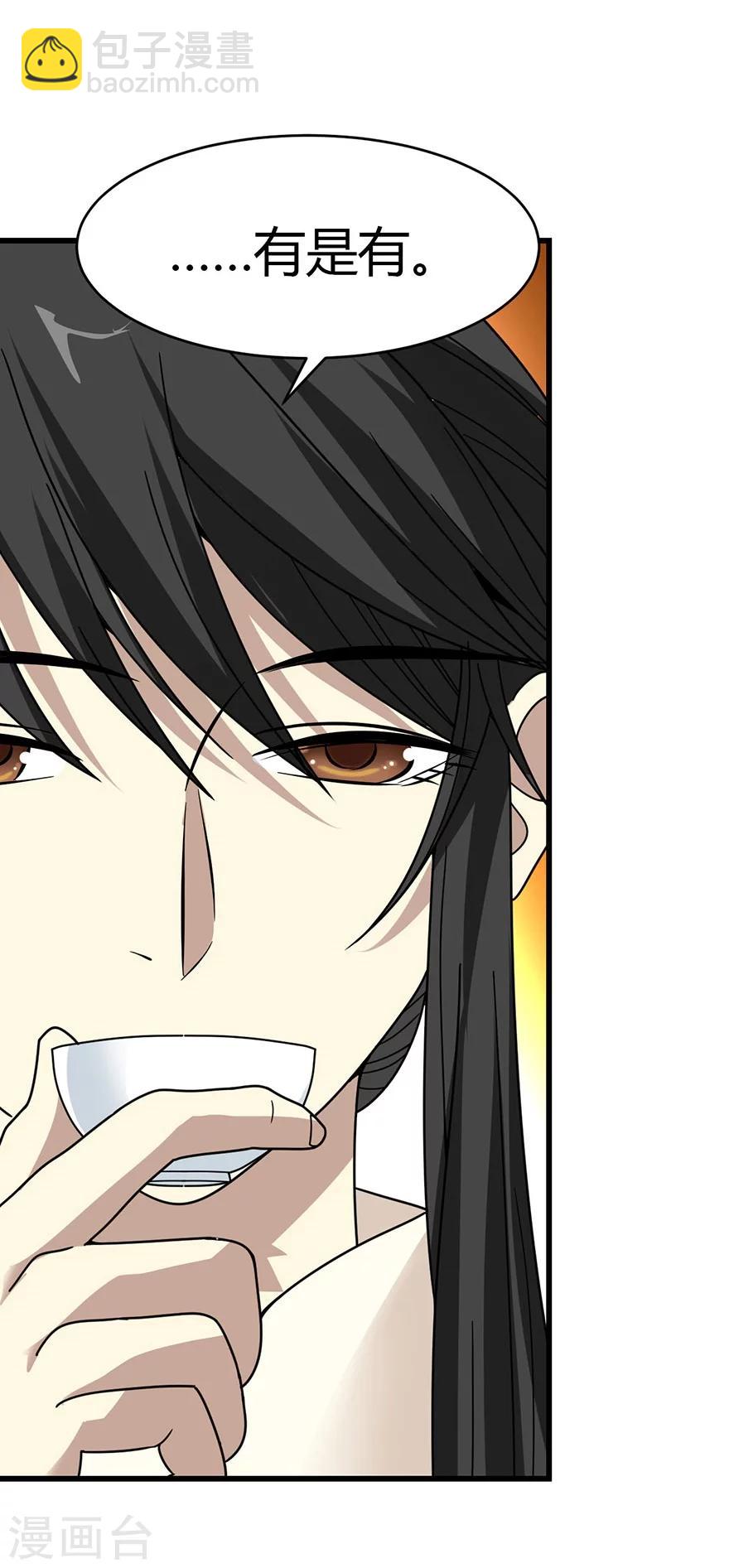 《神藏》第32话 方逸再出手 第12页