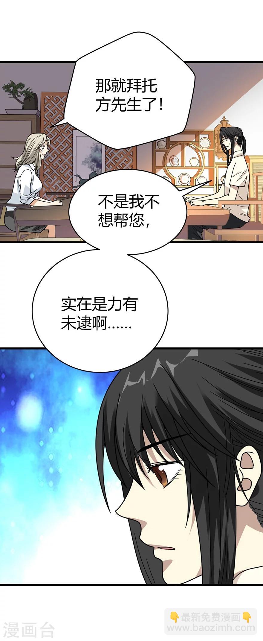 《神藏》第32话 方逸再出手 第13页