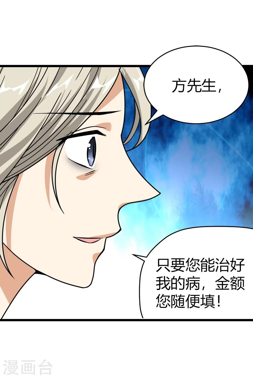 《神藏》第32话 方逸再出手 第16页