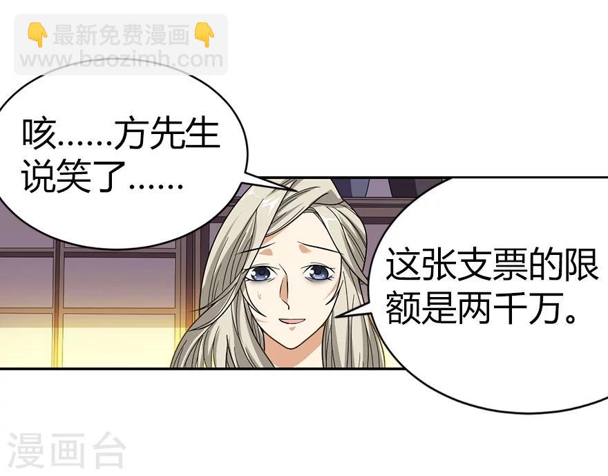 《神藏》第32话 方逸再出手 第18页