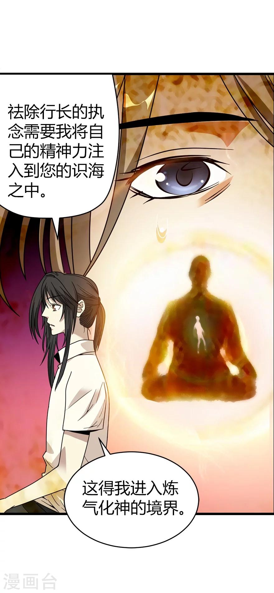《神藏》第32话 方逸再出手 第21页
