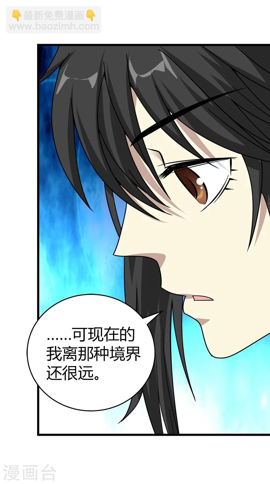 《神藏》第32话 方逸再出手 第22页