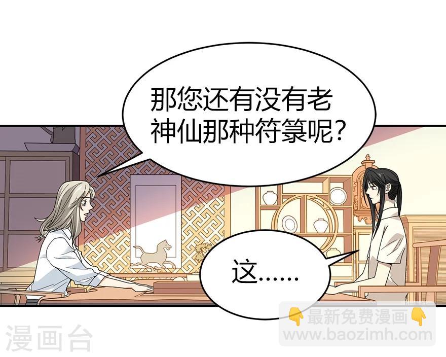 《神藏》第32话 方逸再出手 第25页