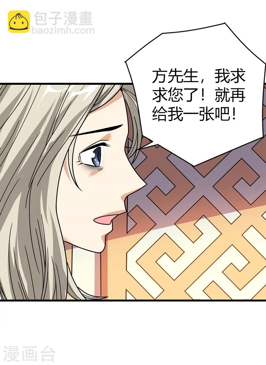 《神藏》第32话 方逸再出手 第26页