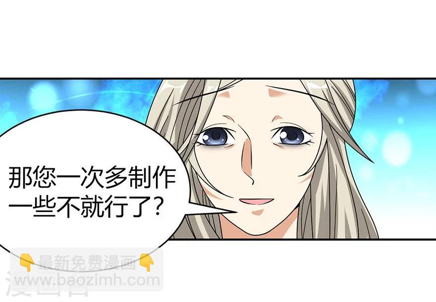 《神藏》第32话 方逸再出手 第30页