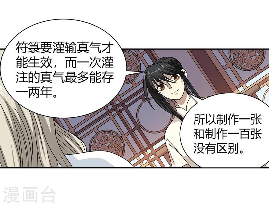 《神藏》第32话 方逸再出手 第31页
