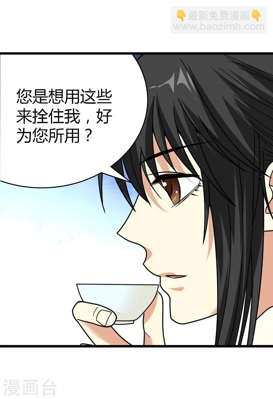 《神藏》第32话 方逸再出手 第35页