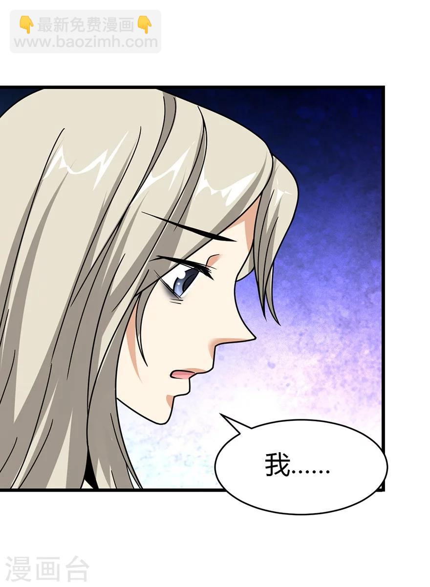 《神藏》第32话 方逸再出手 第36页