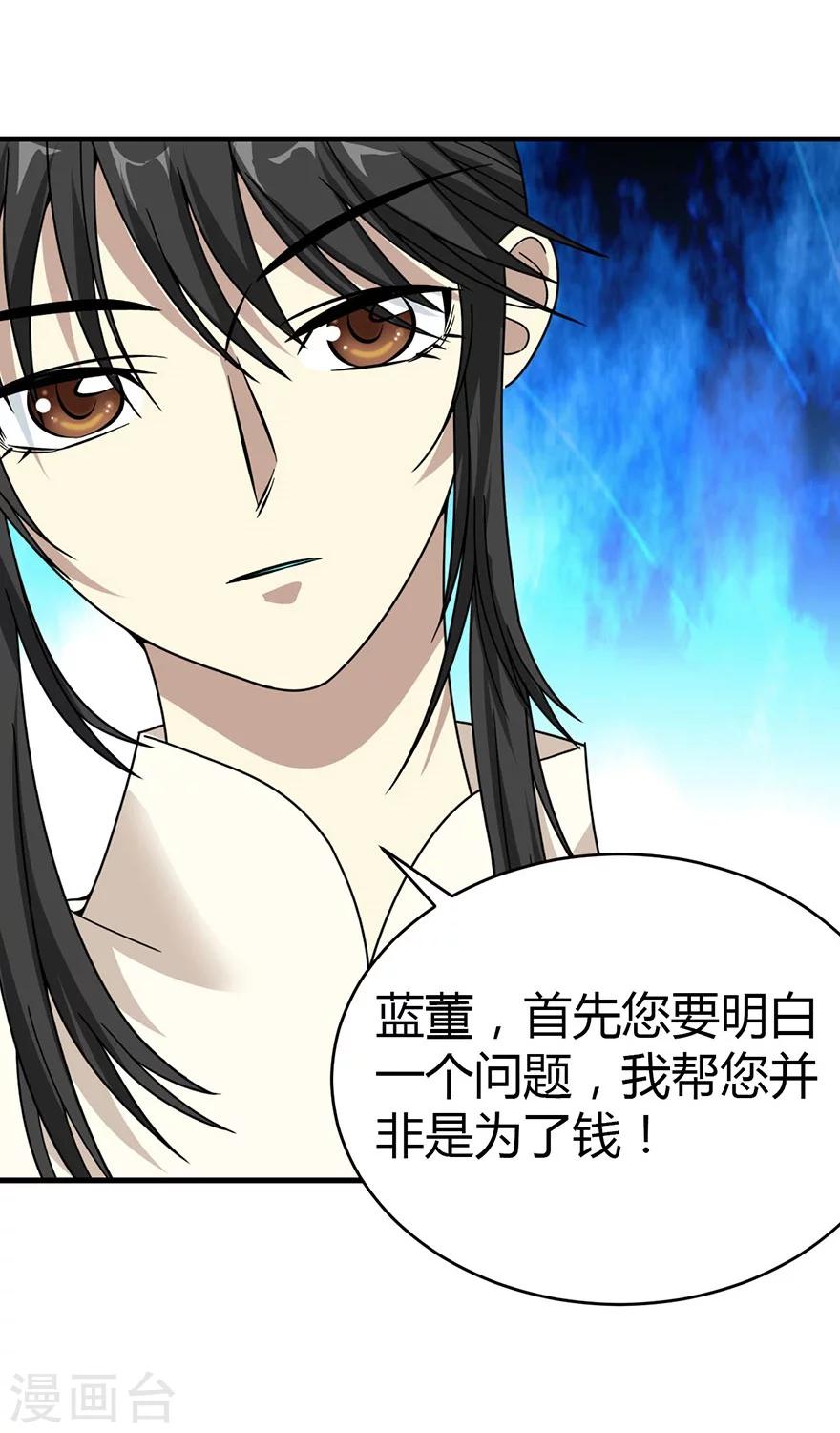 《神藏》第32话 方逸再出手 第37页