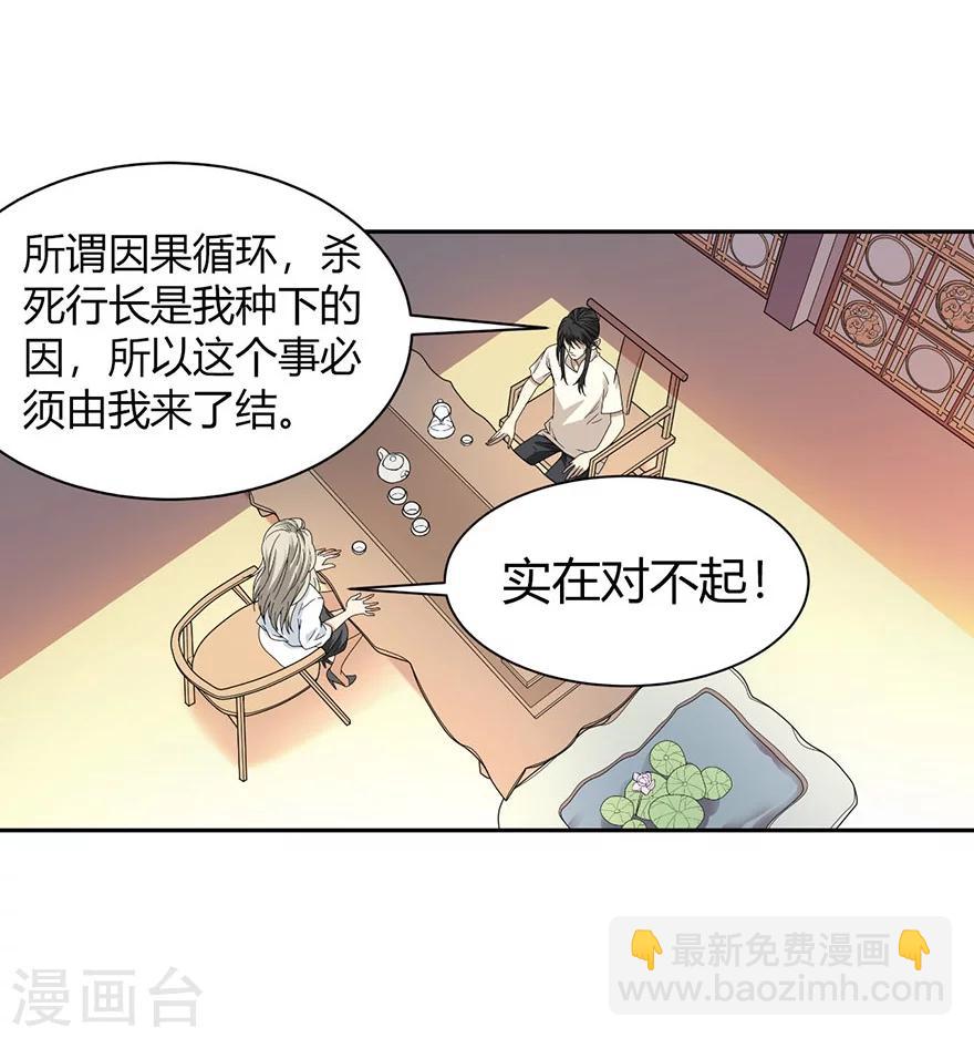 《神藏》第32话 方逸再出手 第39页