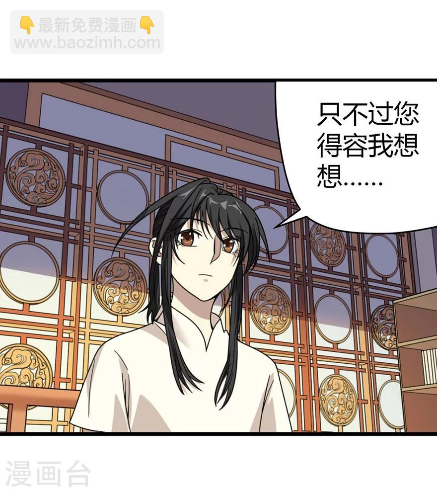 《神藏》第32话 方逸再出手 第41页