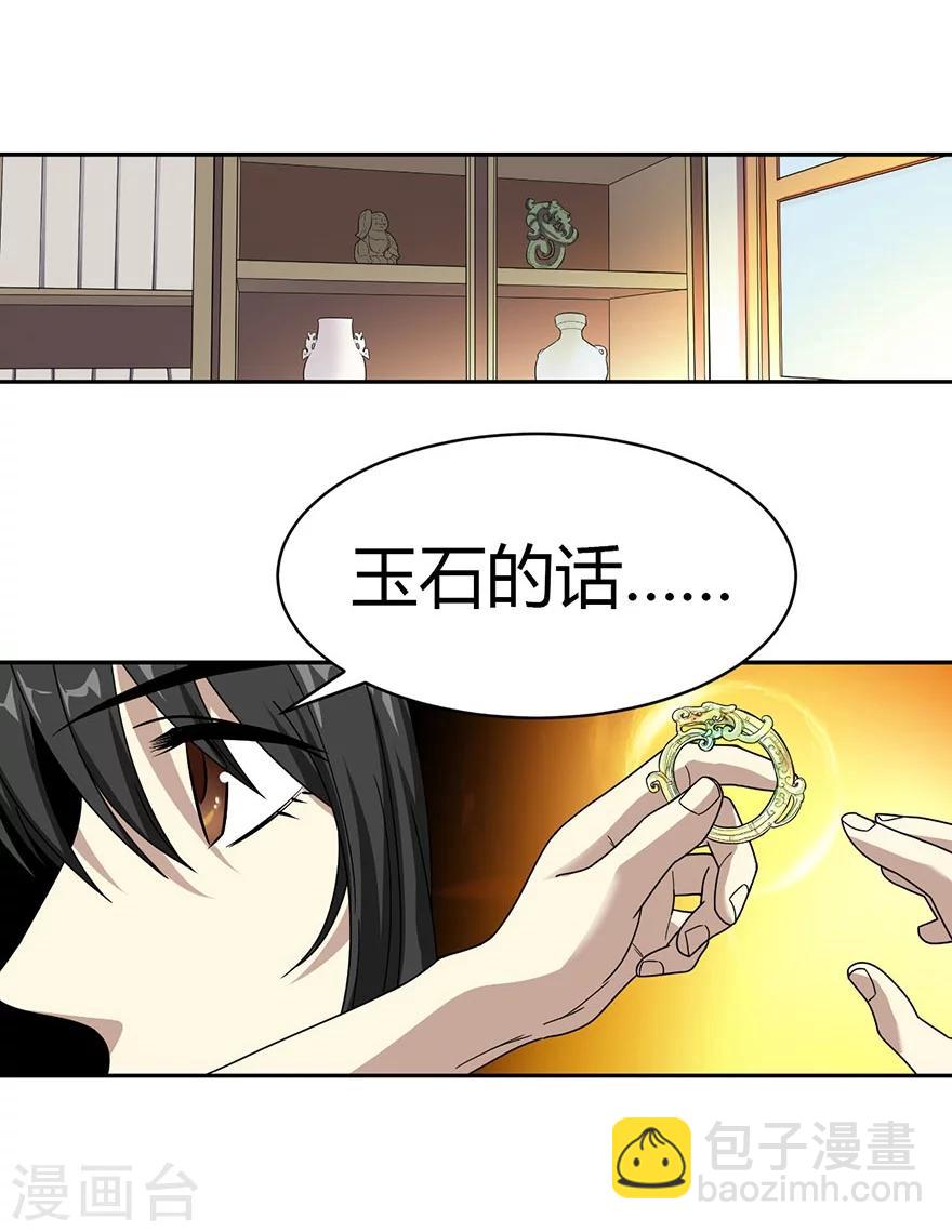 《神藏》第32话 方逸再出手 第43页