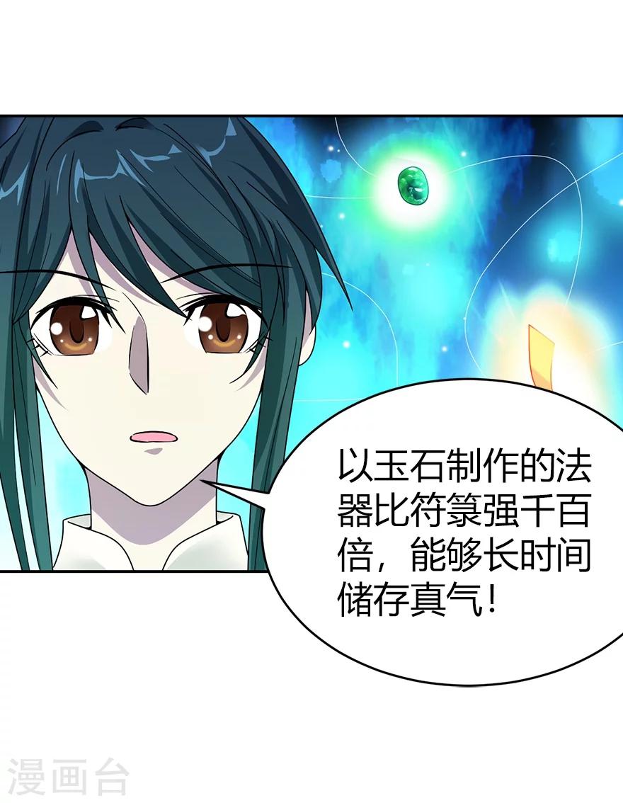 《神藏》第32话 方逸再出手 第47页