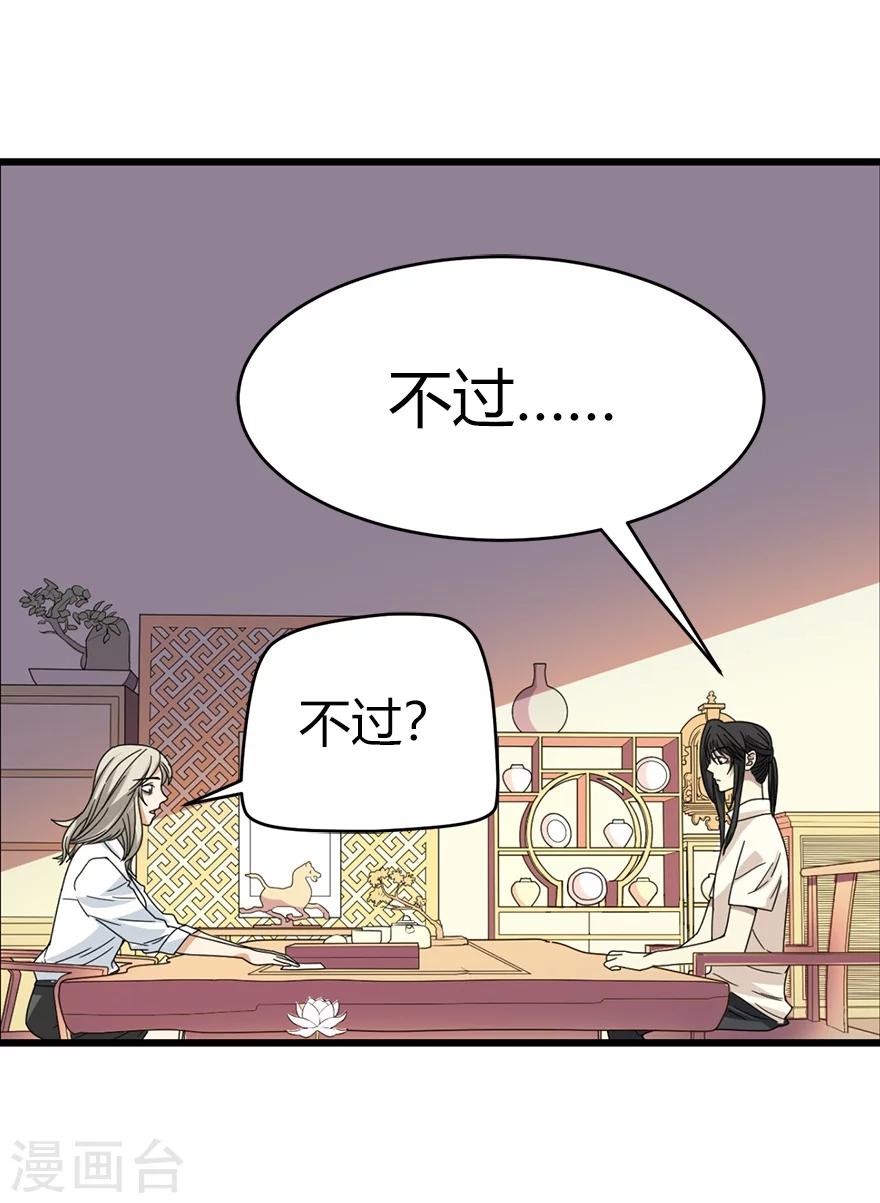 《神藏》第32话 方逸再出手 第48页