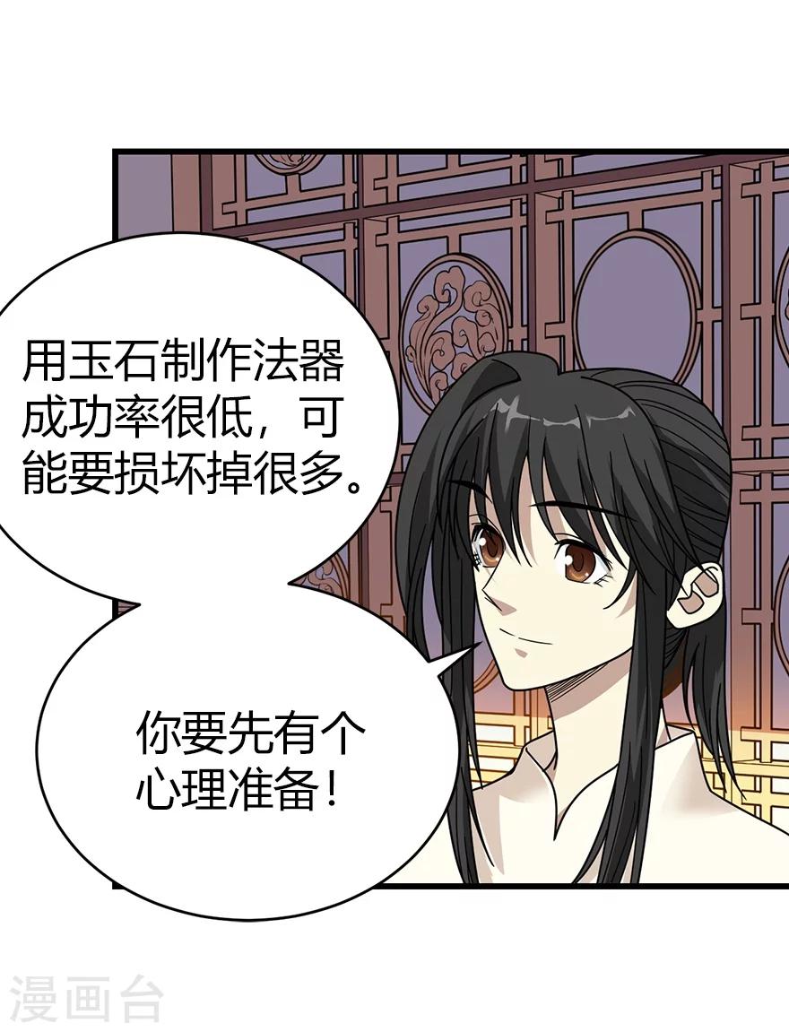 《神藏》第32话 方逸再出手 第49页