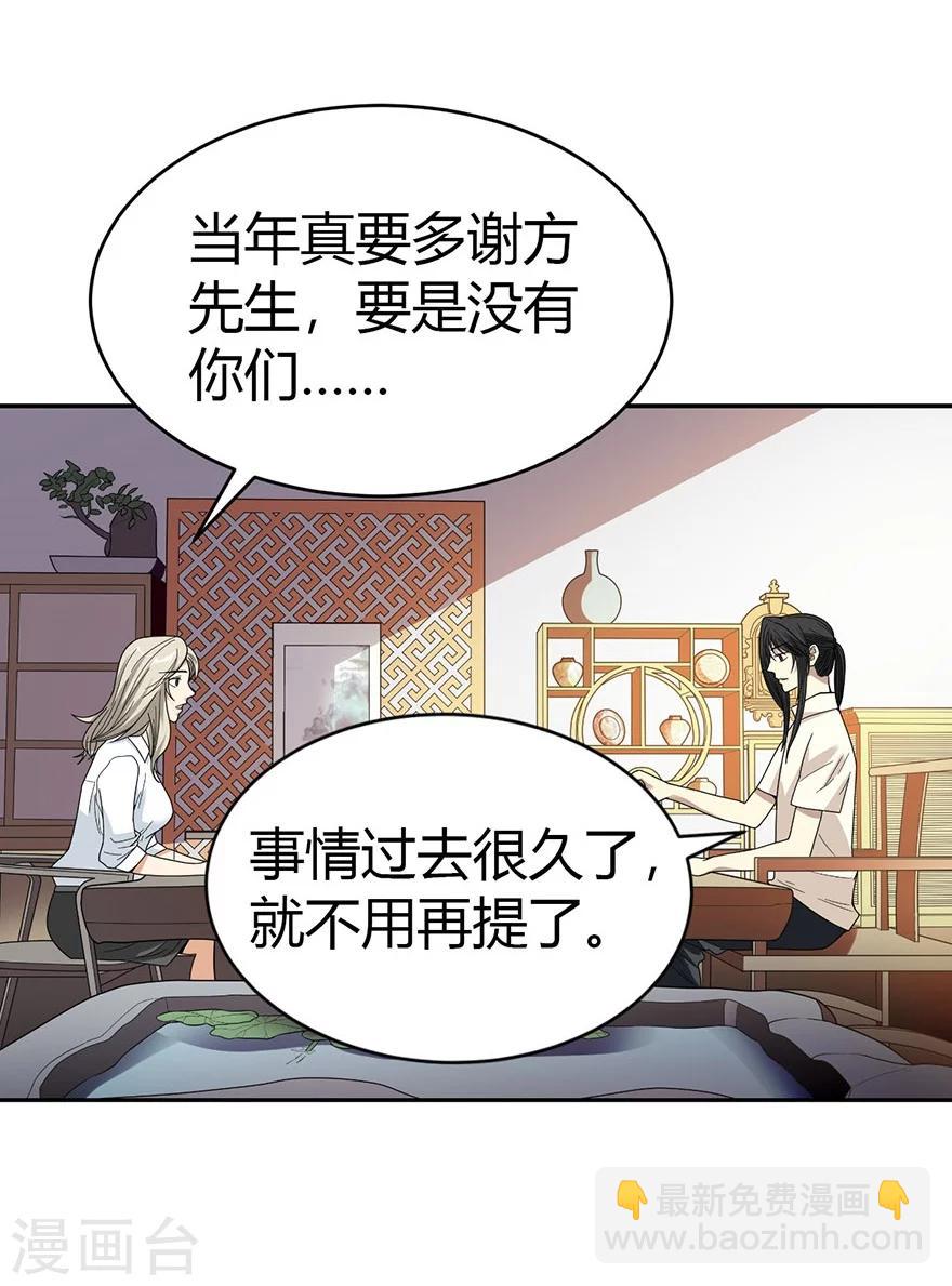 《神藏》第32话 方逸再出手 第4页