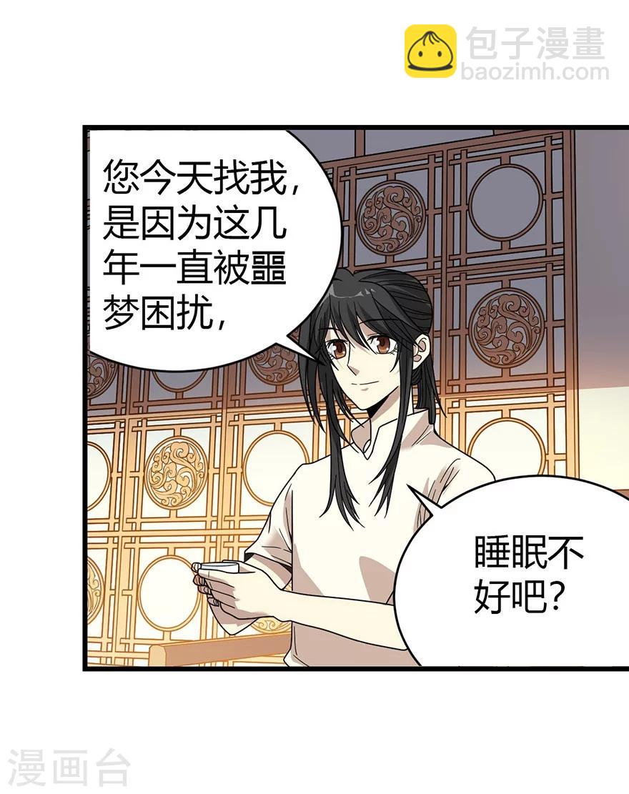 《神藏》第32话 方逸再出手 第5页