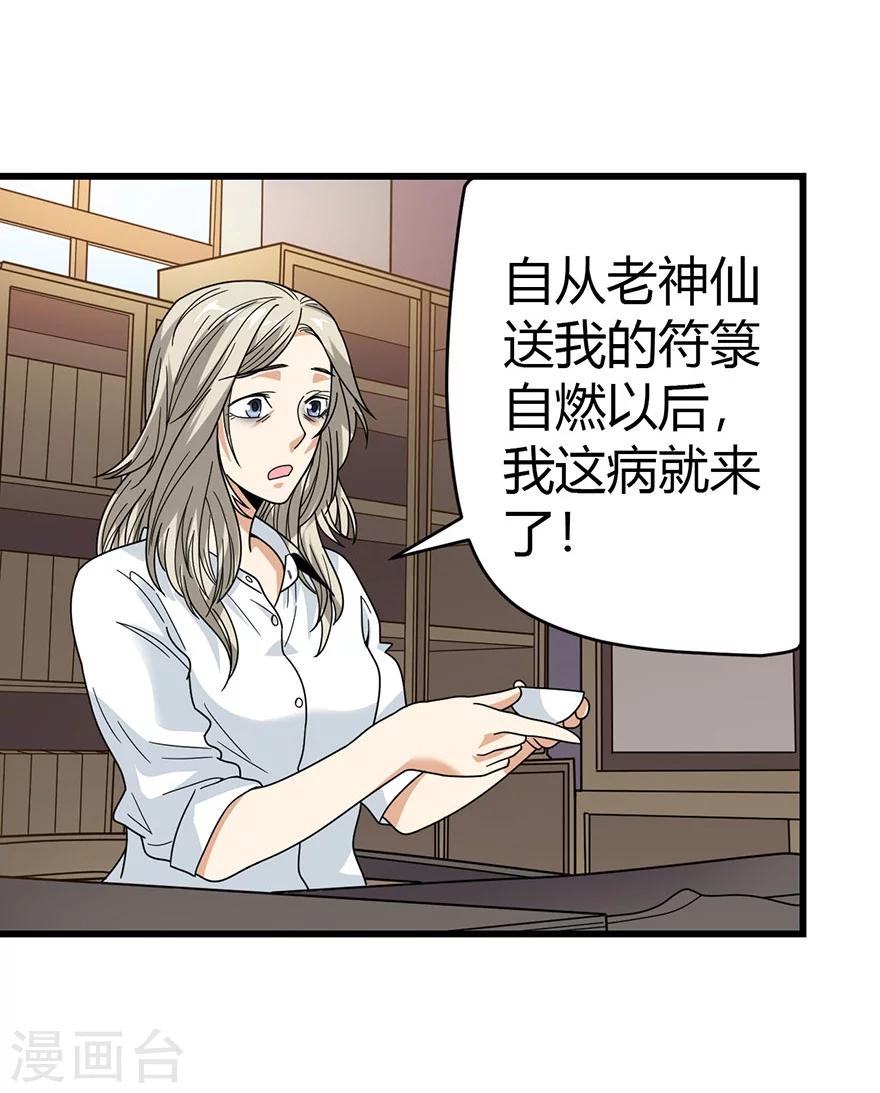 《神藏》第32话 方逸再出手 第6页