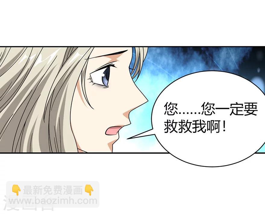 《神藏》第32话 方逸再出手 第7页