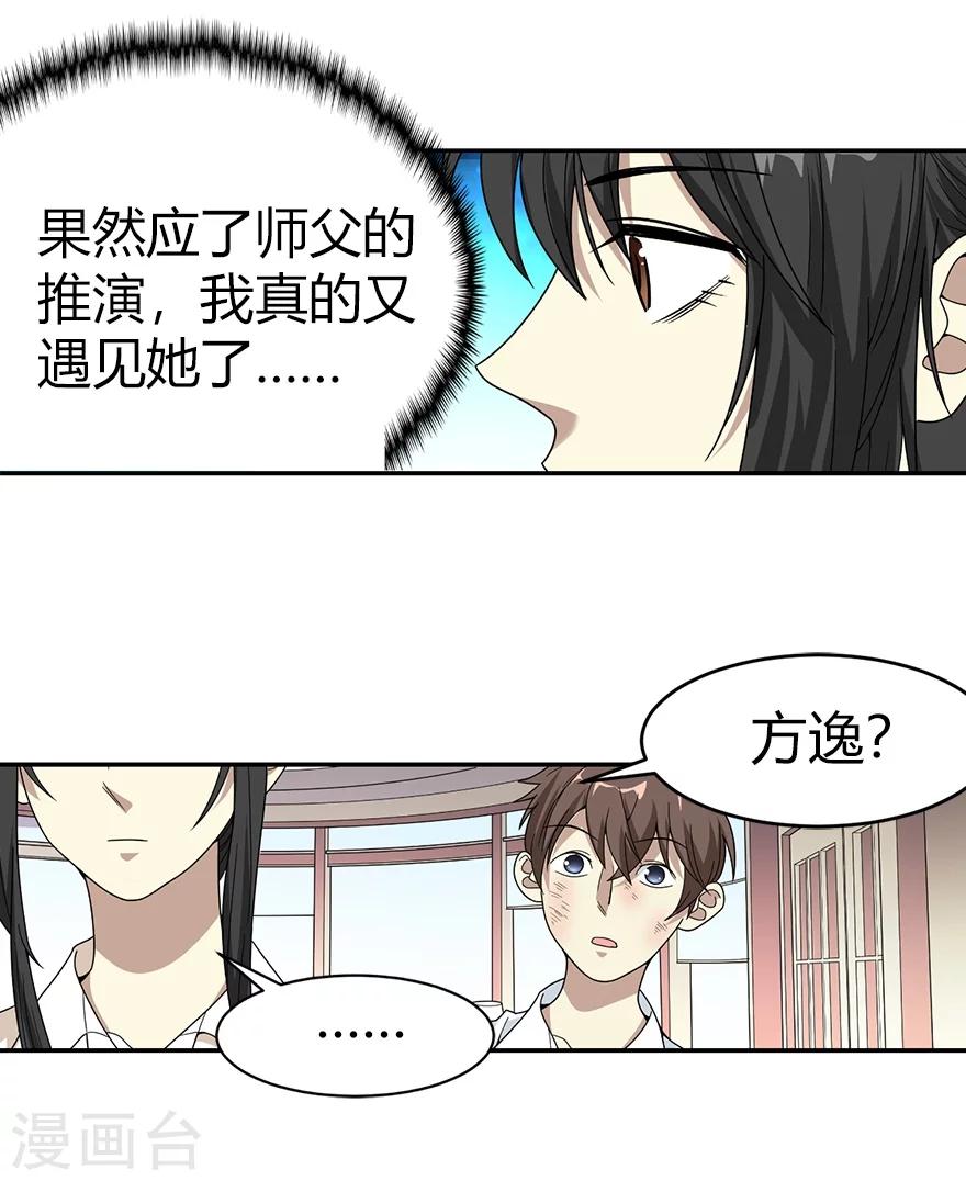 《神藏》第29话 霸道女总裁 第20页