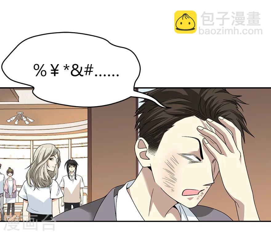 《神藏》第29话 霸道女总裁 第34页