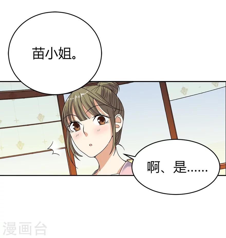 《神藏》第29话 霸道女总裁 第35页