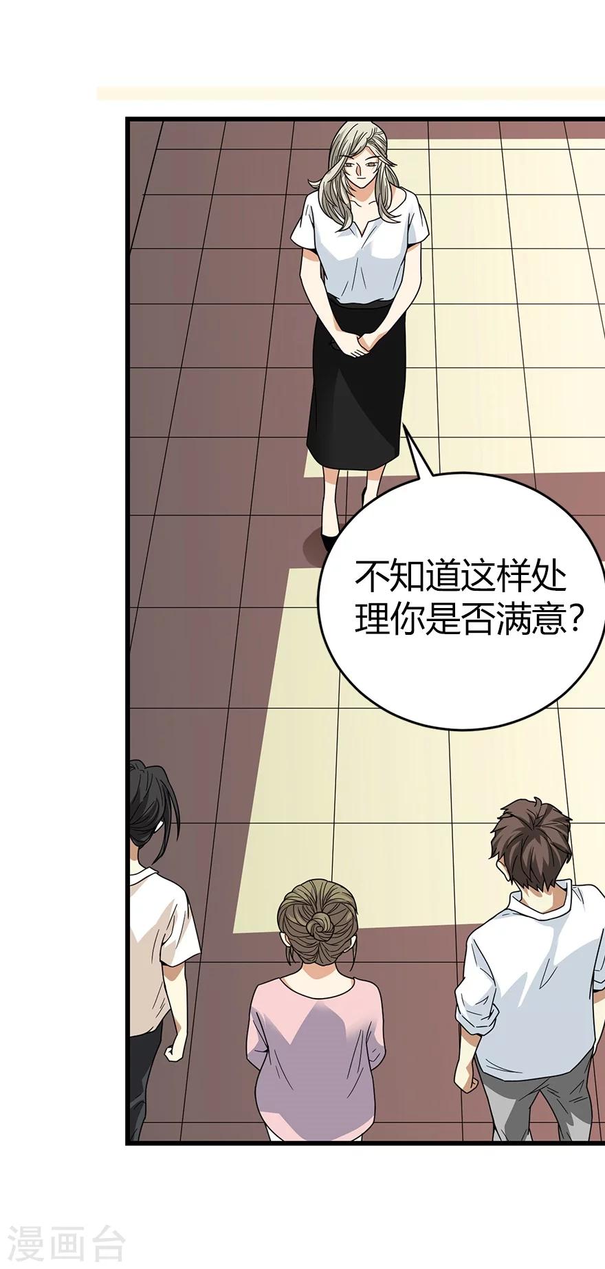 《神藏》第29话 霸道女总裁 第36页