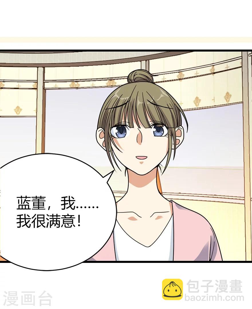 《神藏》第29话 霸道女总裁 第37页