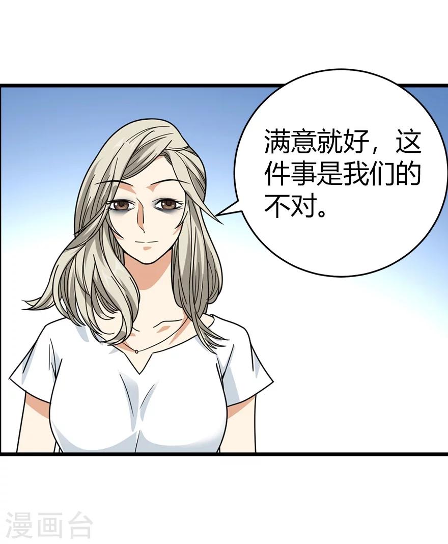 《神藏》第29话 霸道女总裁 第38页