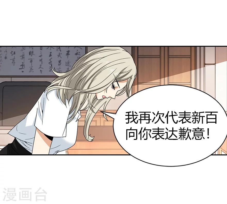 《神藏》第29话 霸道女总裁 第39页