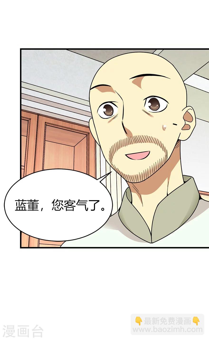 《神藏》第29话 霸道女总裁 第41页