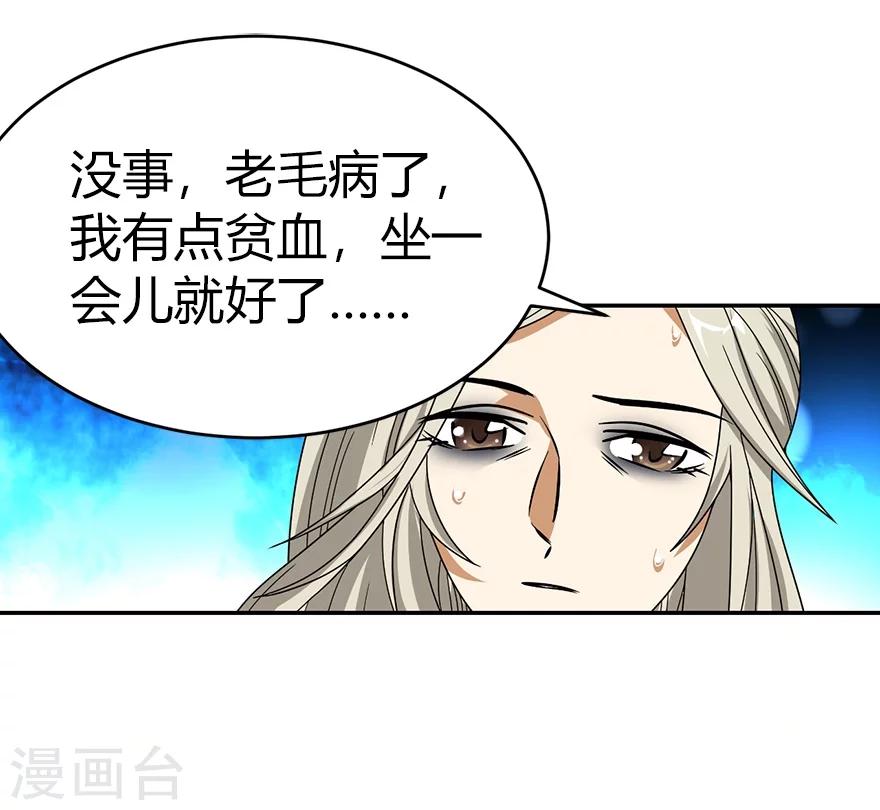 《神藏》第29话 霸道女总裁 第47页