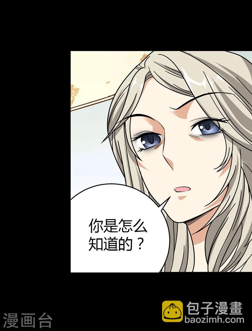 《神藏》第30话 小魔王，全靠你了！ 第10页