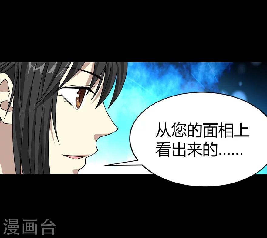 《神藏》第30话 小魔王，全靠你了！ 第11页
