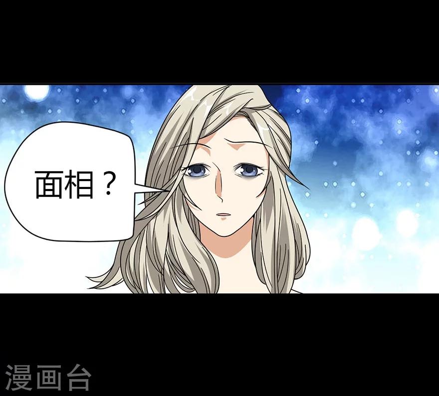 《神藏》第30话 小魔王，全靠你了！ 第12页