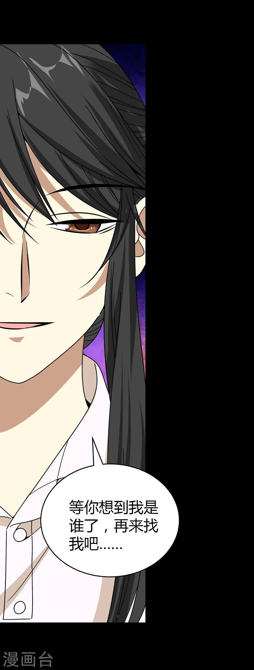 《神藏》第30话 小魔王，全靠你了！ 第17页