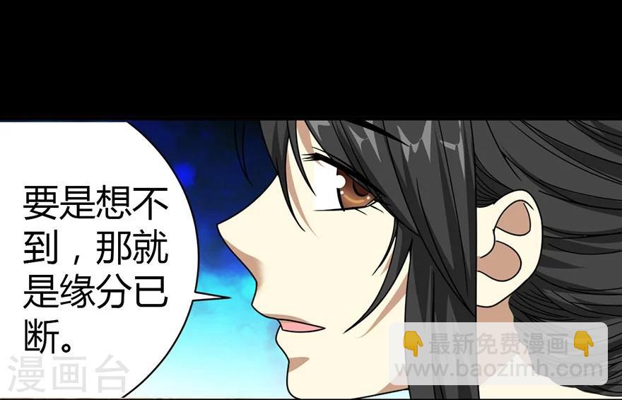 《神藏》第30话 小魔王，全靠你了！ 第19页