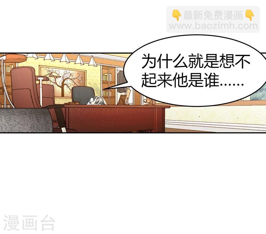 《神藏》第30话 小魔王，全靠你了！ 第21页