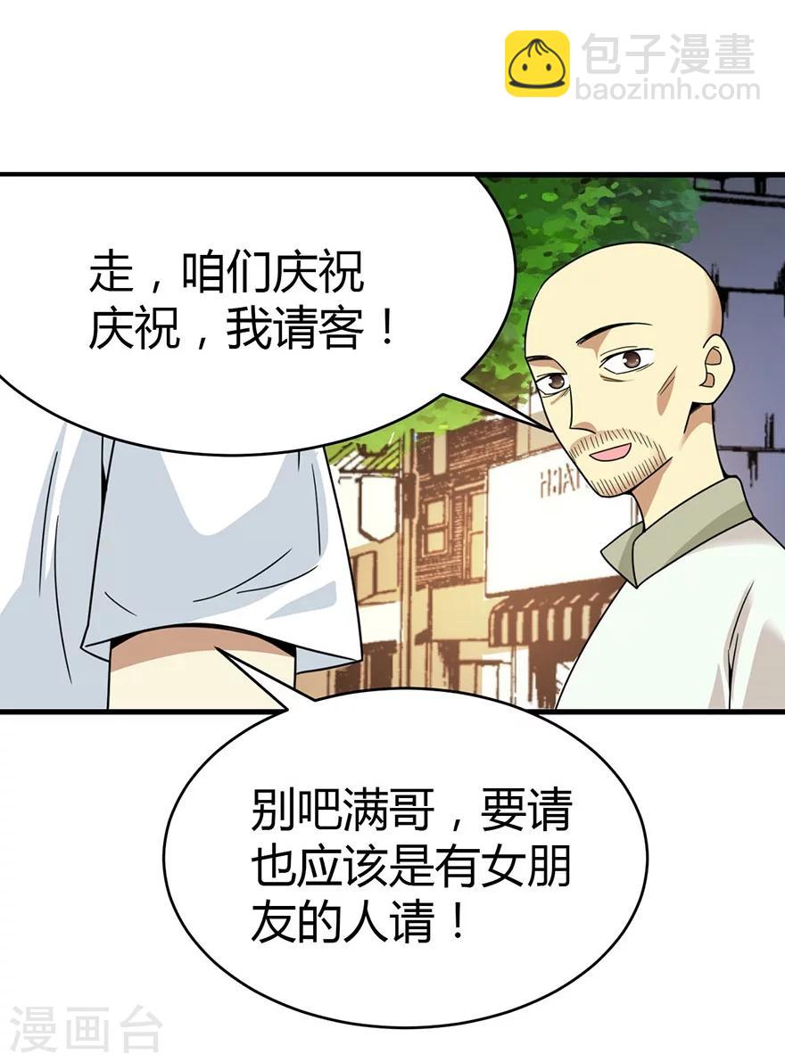 《神藏》第30话 小魔王，全靠你了！ 第24页