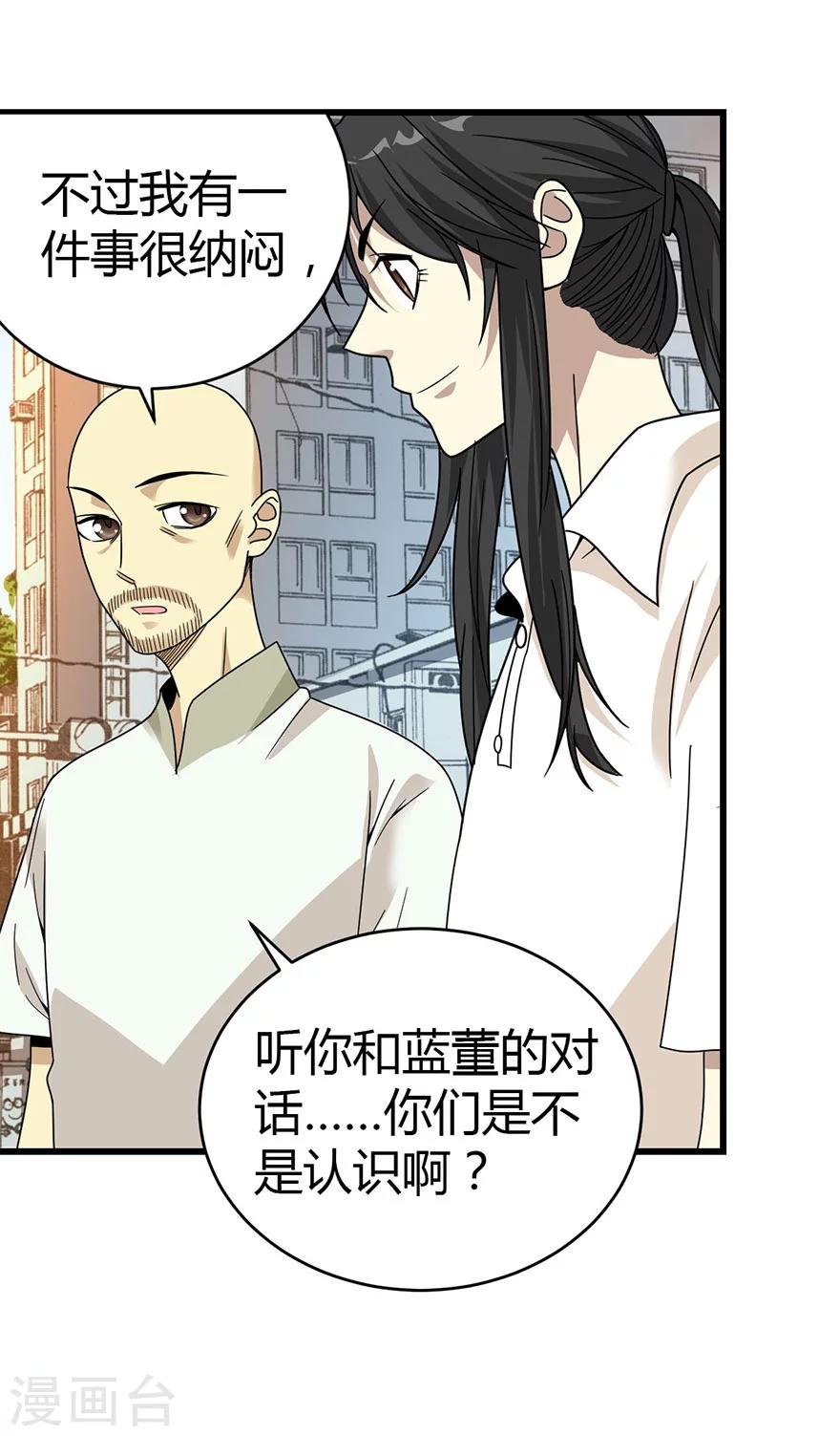 《神藏》第30话 小魔王，全靠你了！ 第26页