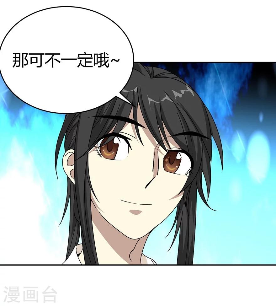 《神藏》第30话 小魔王，全靠你了！ 第28页