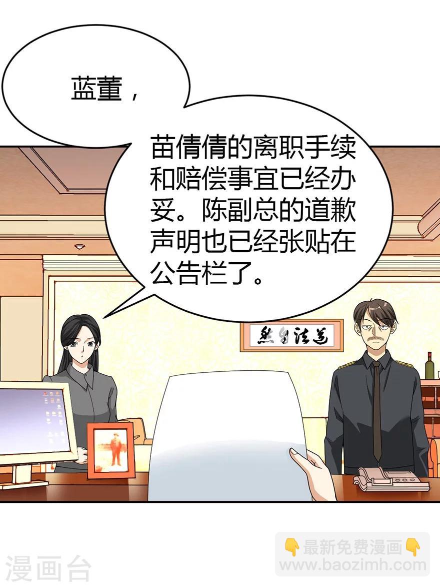 《神藏》第30话 小魔王，全靠你了！ 第2页