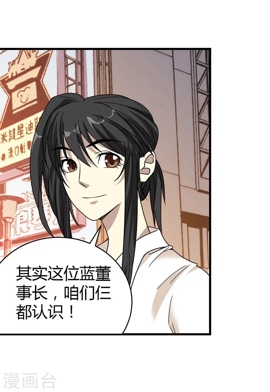 《神藏》第30话 小魔王，全靠你了！ 第30页