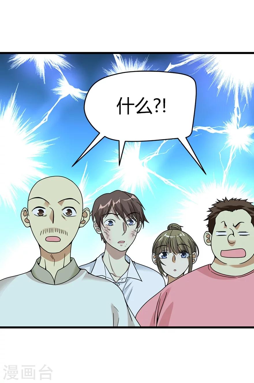 《神藏》第30话 小魔王，全靠你了！ 第31页