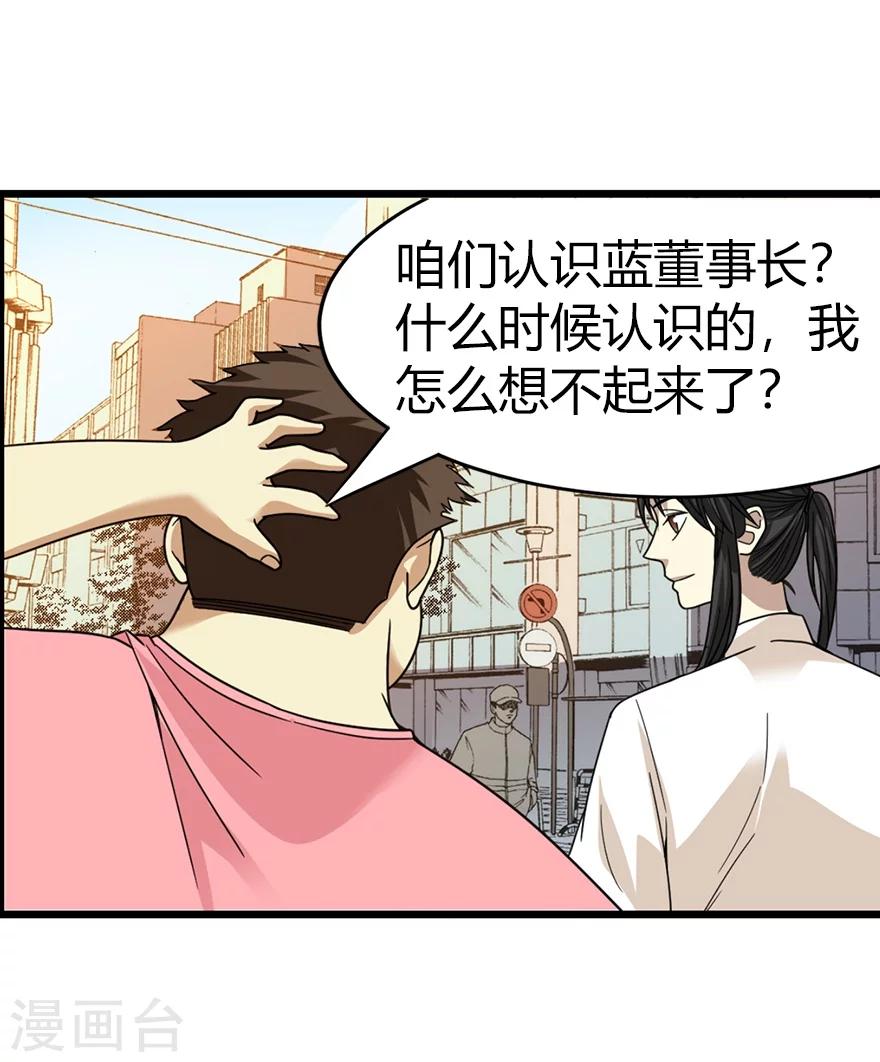 《神藏》第30话 小魔王，全靠你了！ 第32页