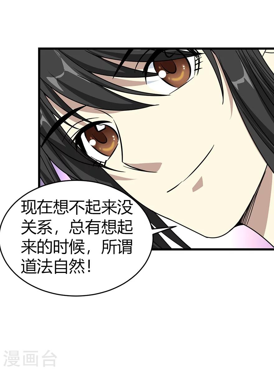《神藏》第30话 小魔王，全靠你了！ 第33页