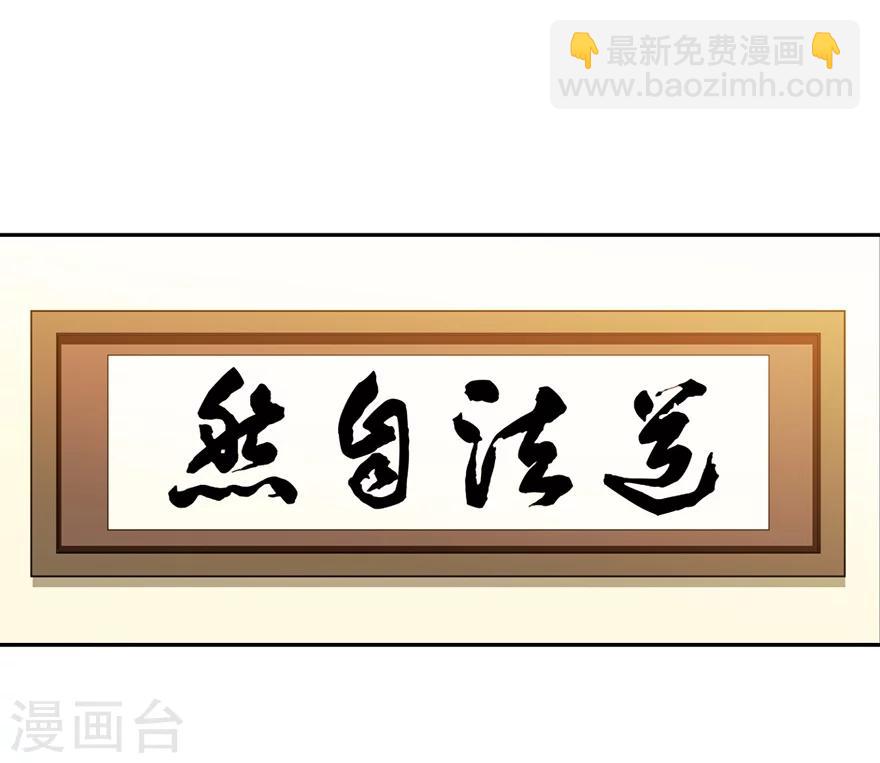 《神藏》第30话 小魔王，全靠你了！ 第34页