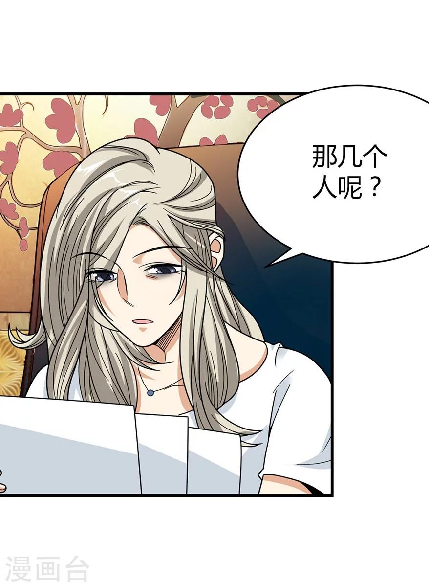 《神藏》第30话 小魔王，全靠你了！ 第3页