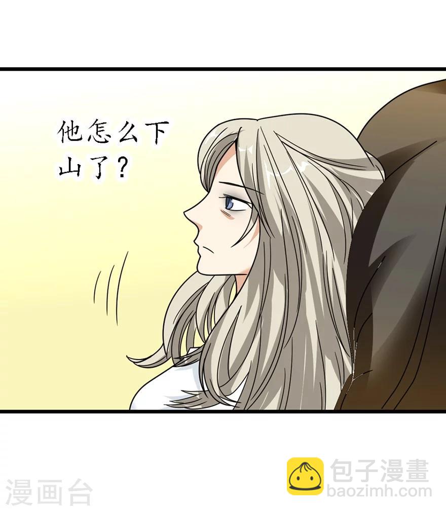 《神藏》第30话 小魔王，全靠你了！ 第41页